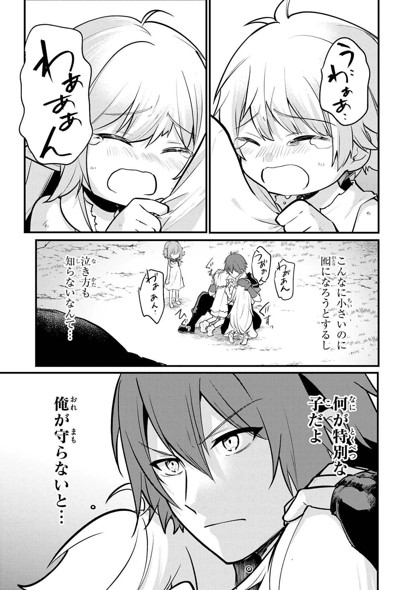 転移したら奴隷の父になったけど、家族として愛でることにした〜実は勇者と魔王と聖女だった子供たちの力がとんでもスキルで使えたので最強です〜 第1話 - 35