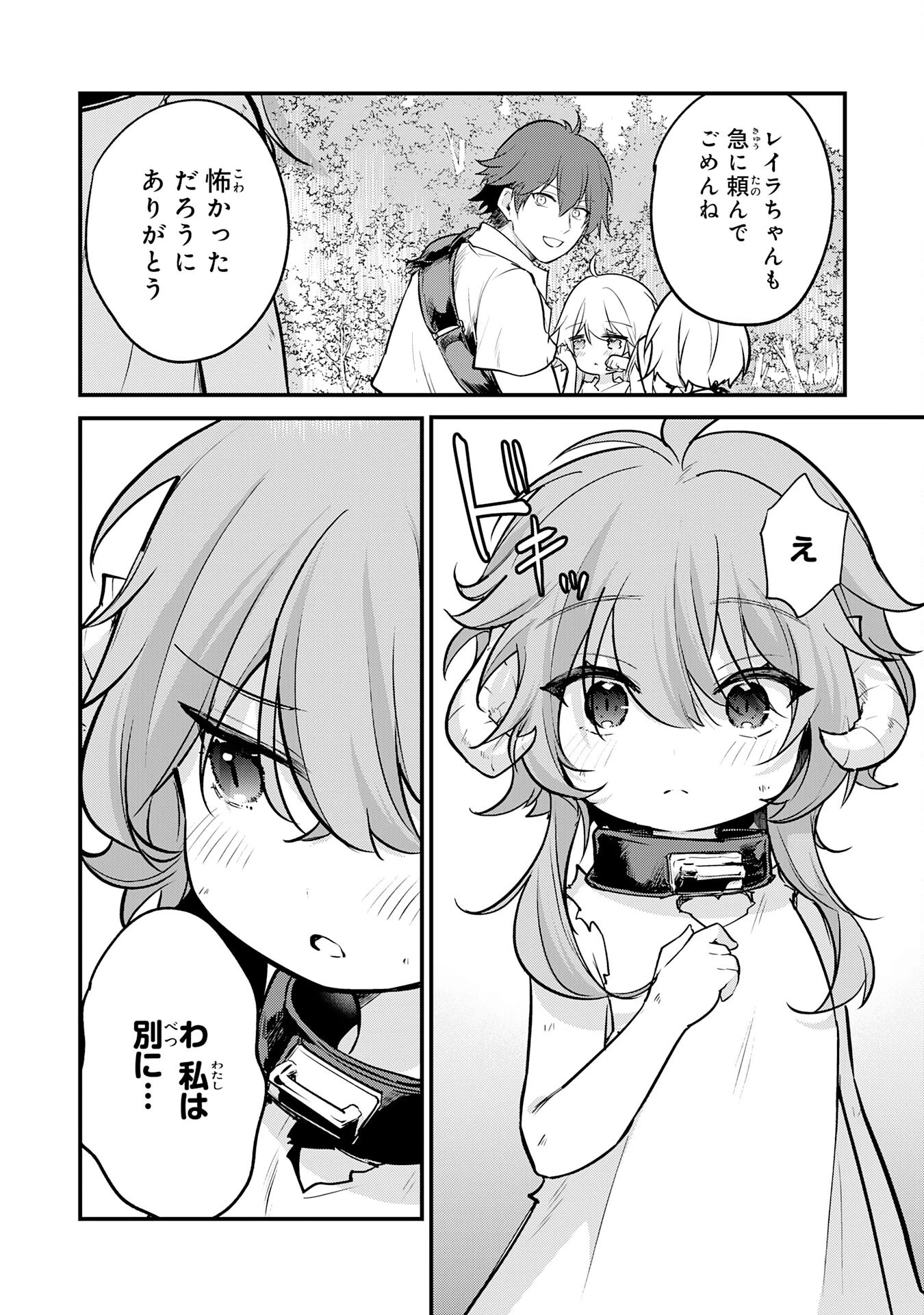 転移したら奴隷の父になったけど、家族として愛でることにした〜実は勇者と魔王と聖女だった子供たちの力がとんでもスキルで使えたので最強です〜 第1話 - 36