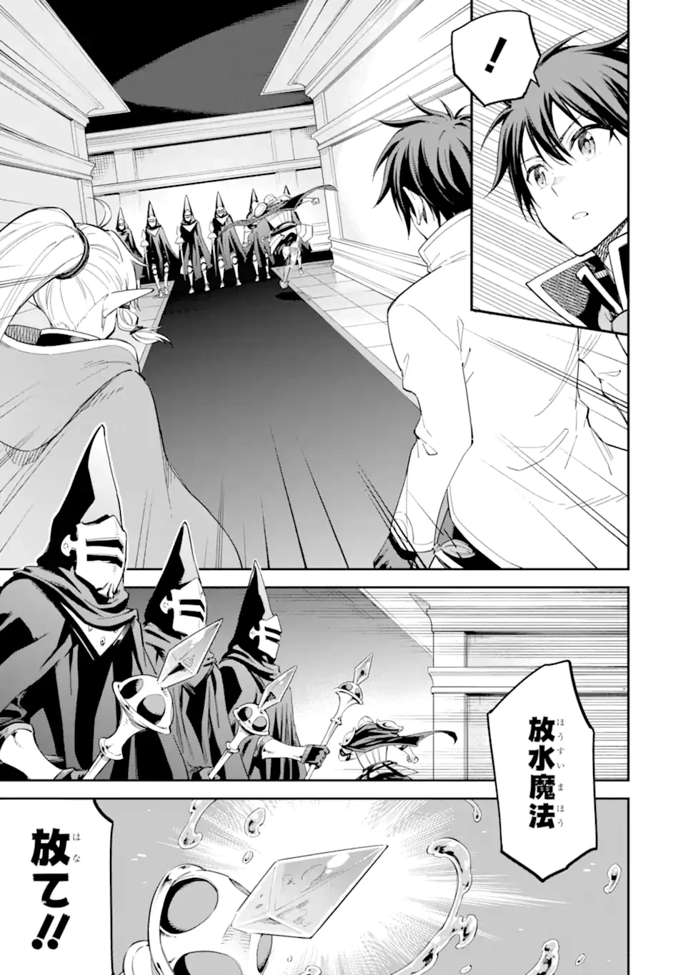 異世界賢者の転生無双 ～ゲームの知識で異世界最強～ 第41.3話 - 2