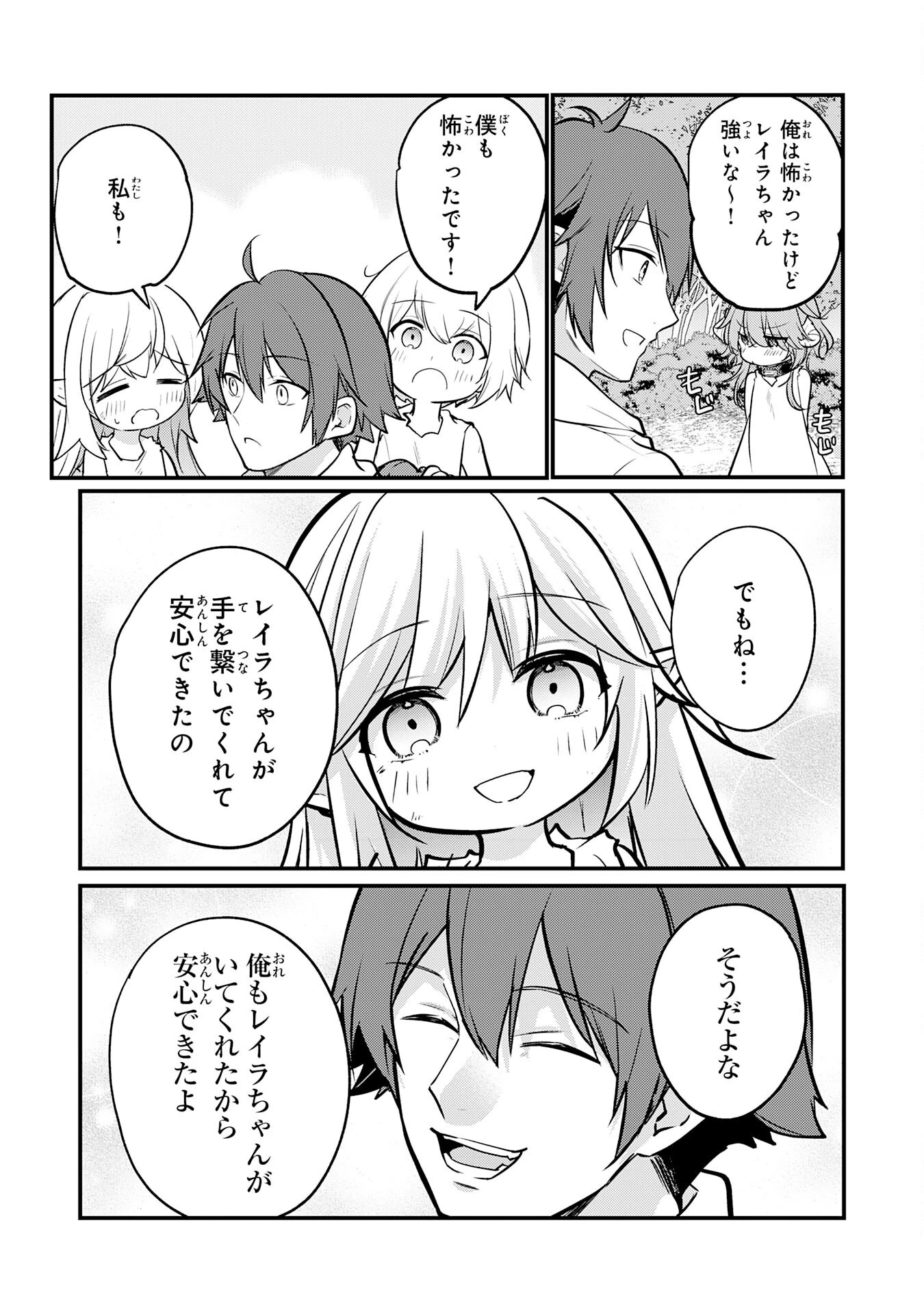 転移したら奴隷の父になったけど、家族として愛でることにした〜実は勇者と魔王と聖女だった子供たちの力がとんでもスキルで使えたので最強です〜 第1話 - 37