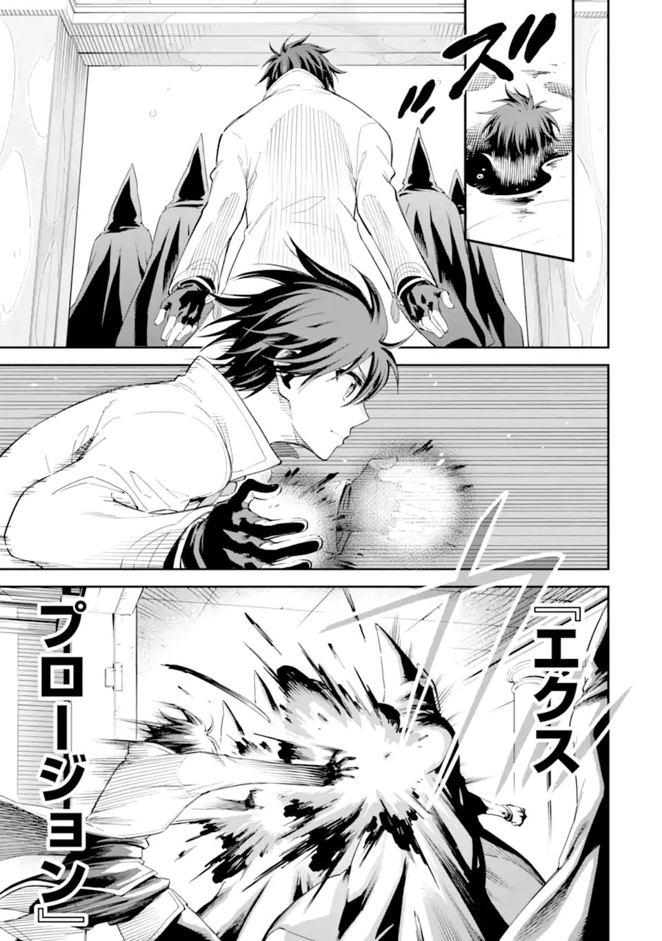 異世界賢者の転生無双 ～ゲームの知識で異世界最強～ 第41.3話 - 6