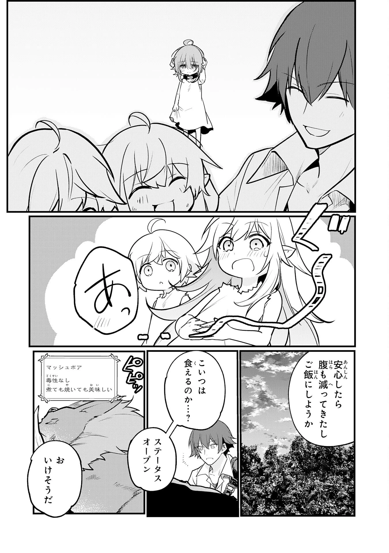 転移したら奴隷の父になったけど、家族として愛でることにした〜実は勇者と魔王と聖女だった子供たちの力がとんでもスキルで使えたので最強です〜 第1話 - 39