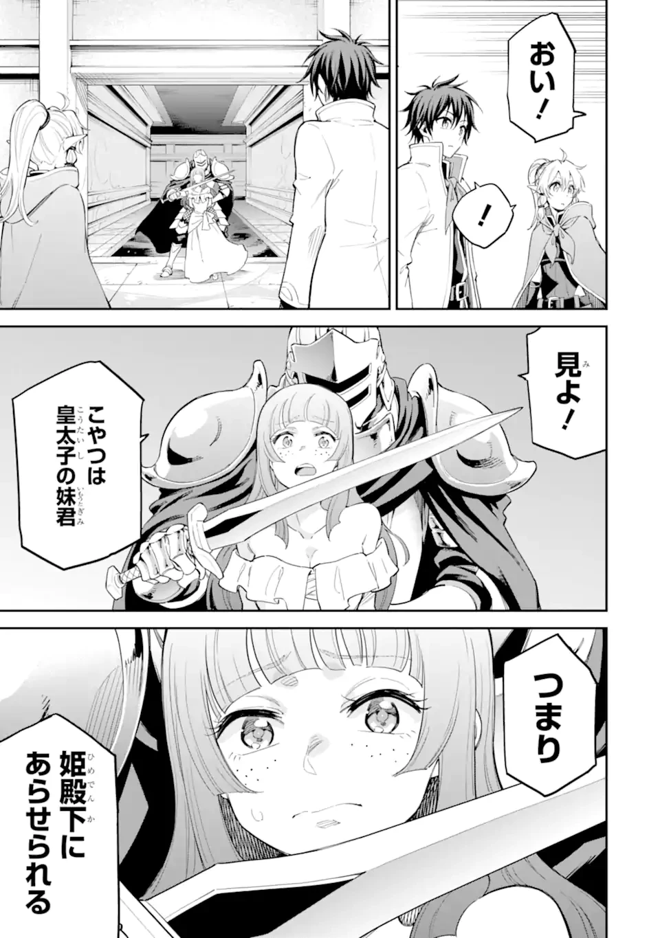 異世界賢者の転生無双 ～ゲームの知識で異世界最強～ 第41.3話 - 8