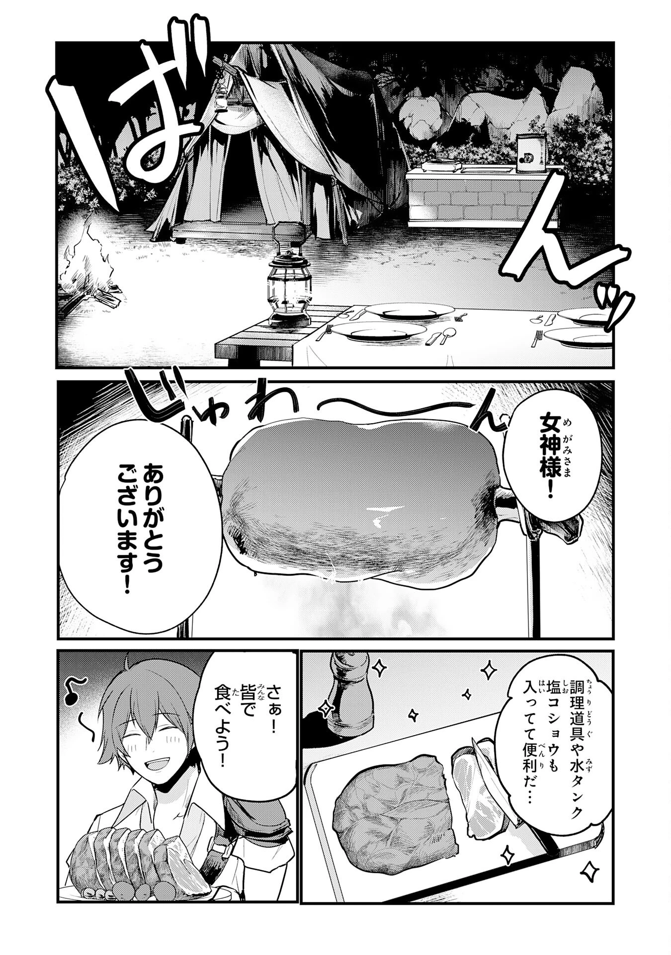 転移したら奴隷の父になったけど、家族として愛でることにした〜実は勇者と魔王と聖女だった子供たちの力がとんでもスキルで使えたので最強です〜 第1話 - 41