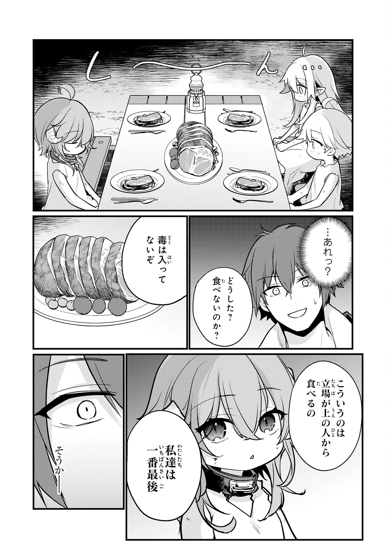 転移したら奴隷の父になったけど、家族として愛でることにした〜実は勇者と魔王と聖女だった子供たちの力がとんでもスキルで使えたので最強です〜 第1話 - 42