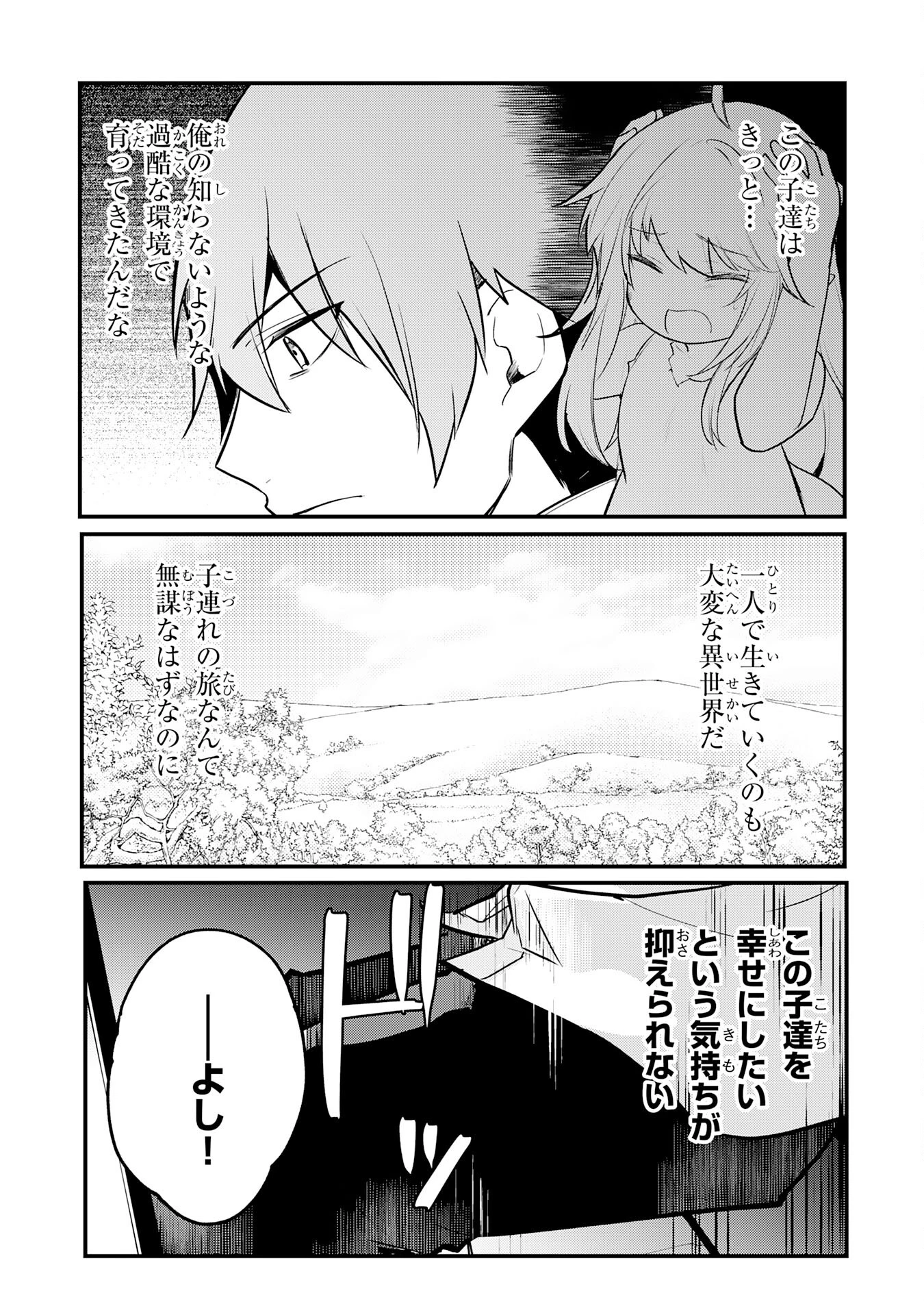 転移したら奴隷の父になったけど、家族として愛でることにした〜実は勇者と魔王と聖女だった子供たちの力がとんでもスキルで使えたので最強です〜 第1話 - 43