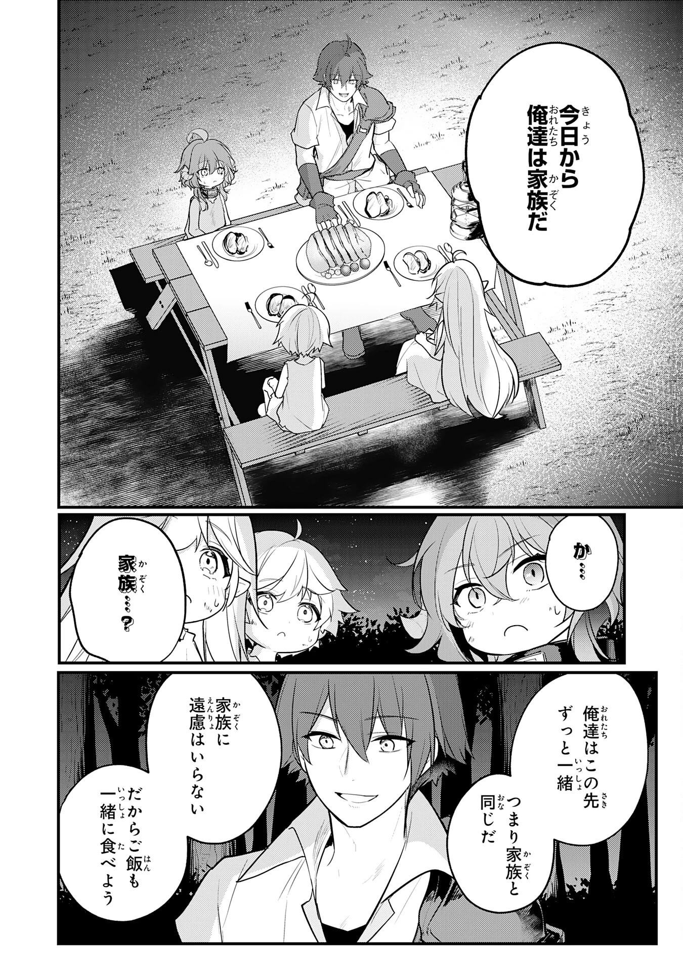 転移したら奴隷の父になったけど、家族として愛でることにした〜実は勇者と魔王と聖女だった子供たちの力がとんでもスキルで使えたので最強です〜 第1話 - 44