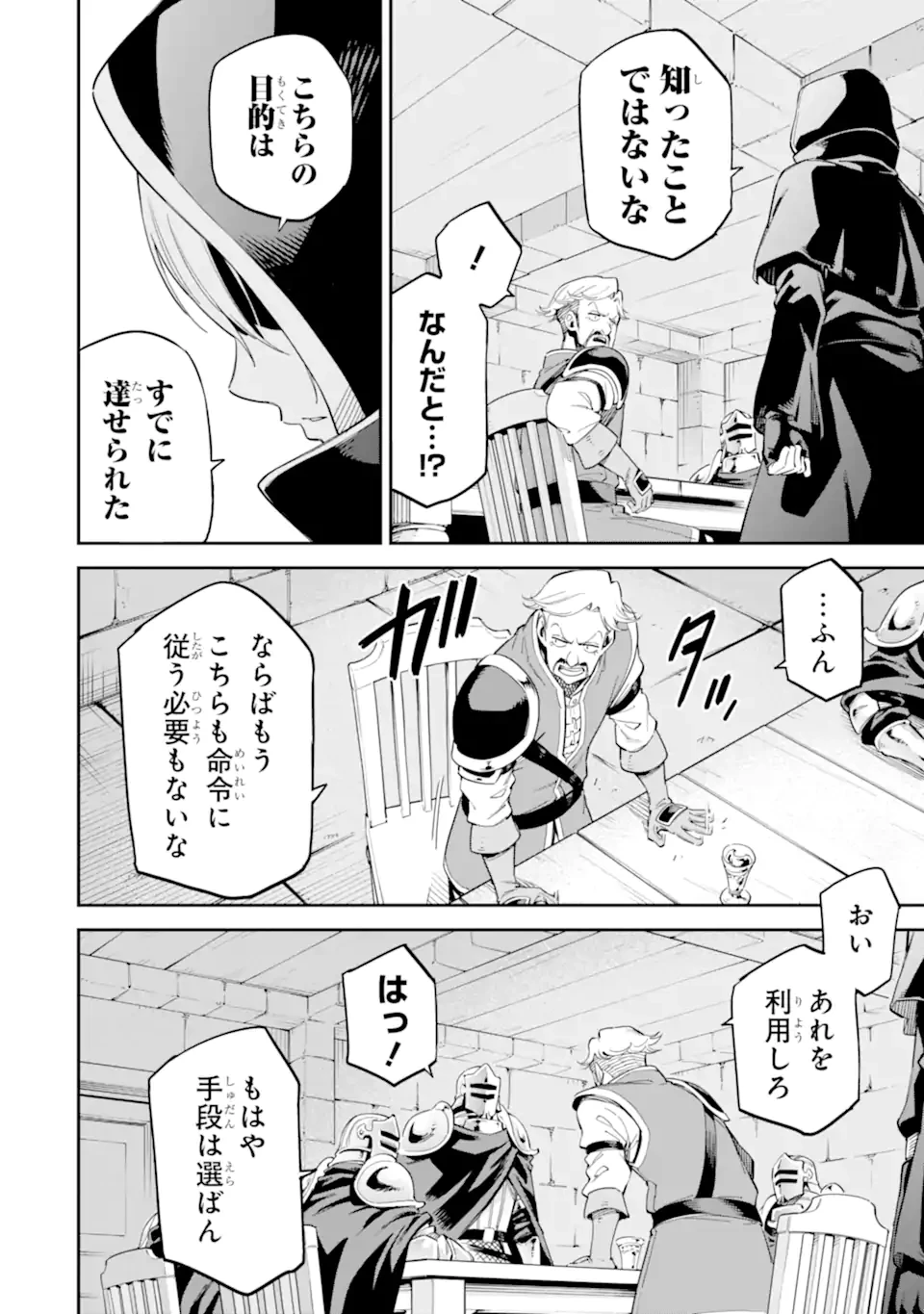 異世界賢者の転生無双 ～ゲームの知識で異世界最強～ 第41.2話 - 5