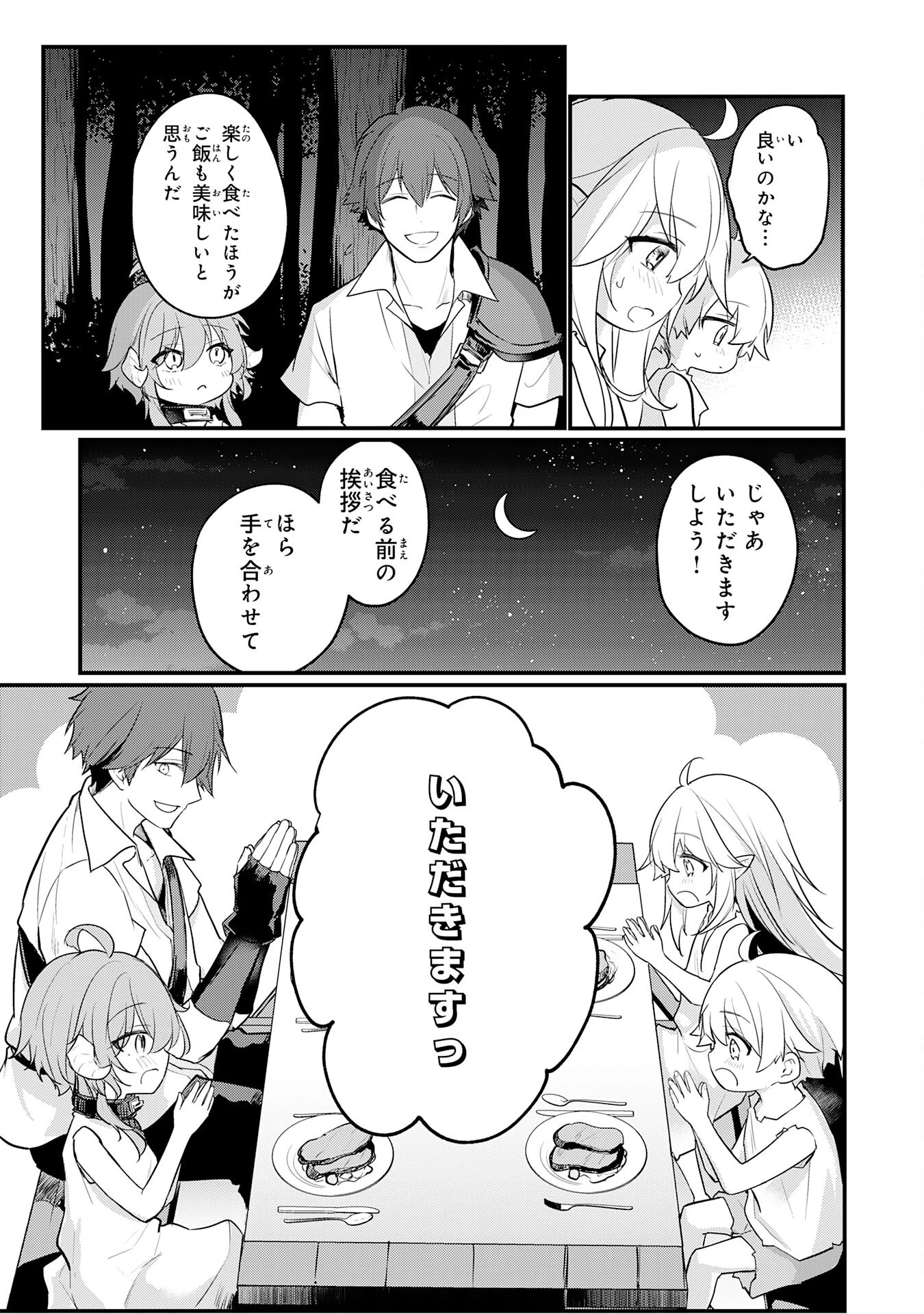 転移したら奴隷の父になったけど、家族として愛でることにした〜実は勇者と魔王と聖女だった子供たちの力がとんでもスキルで使えたので最強です〜 第1話 - 45