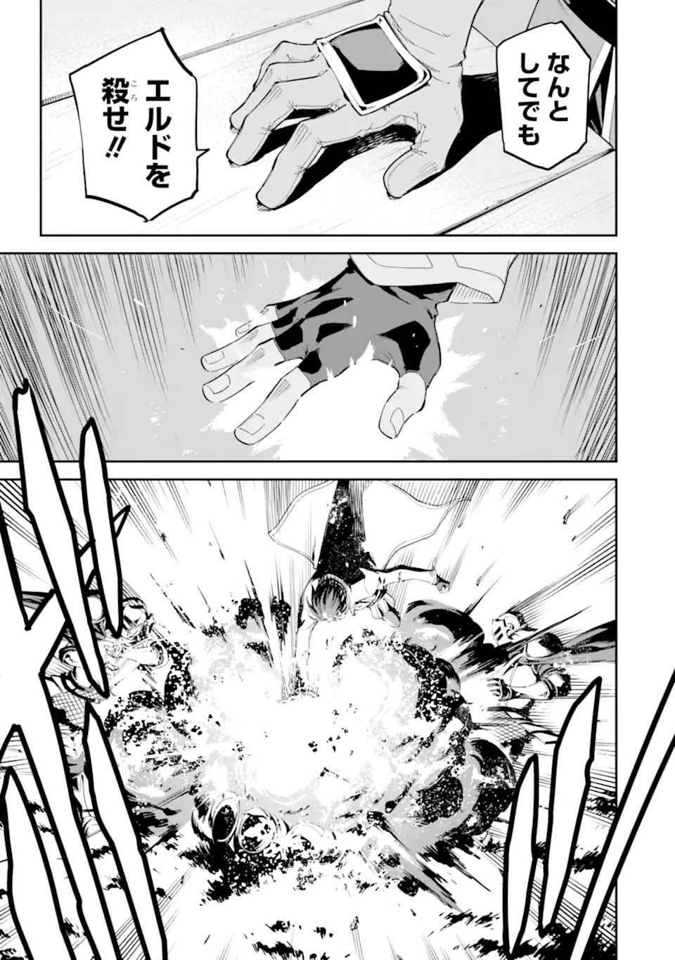 異世界賢者の転生無双 ～ゲームの知識で異世界最強～ 第41.2話 - 6