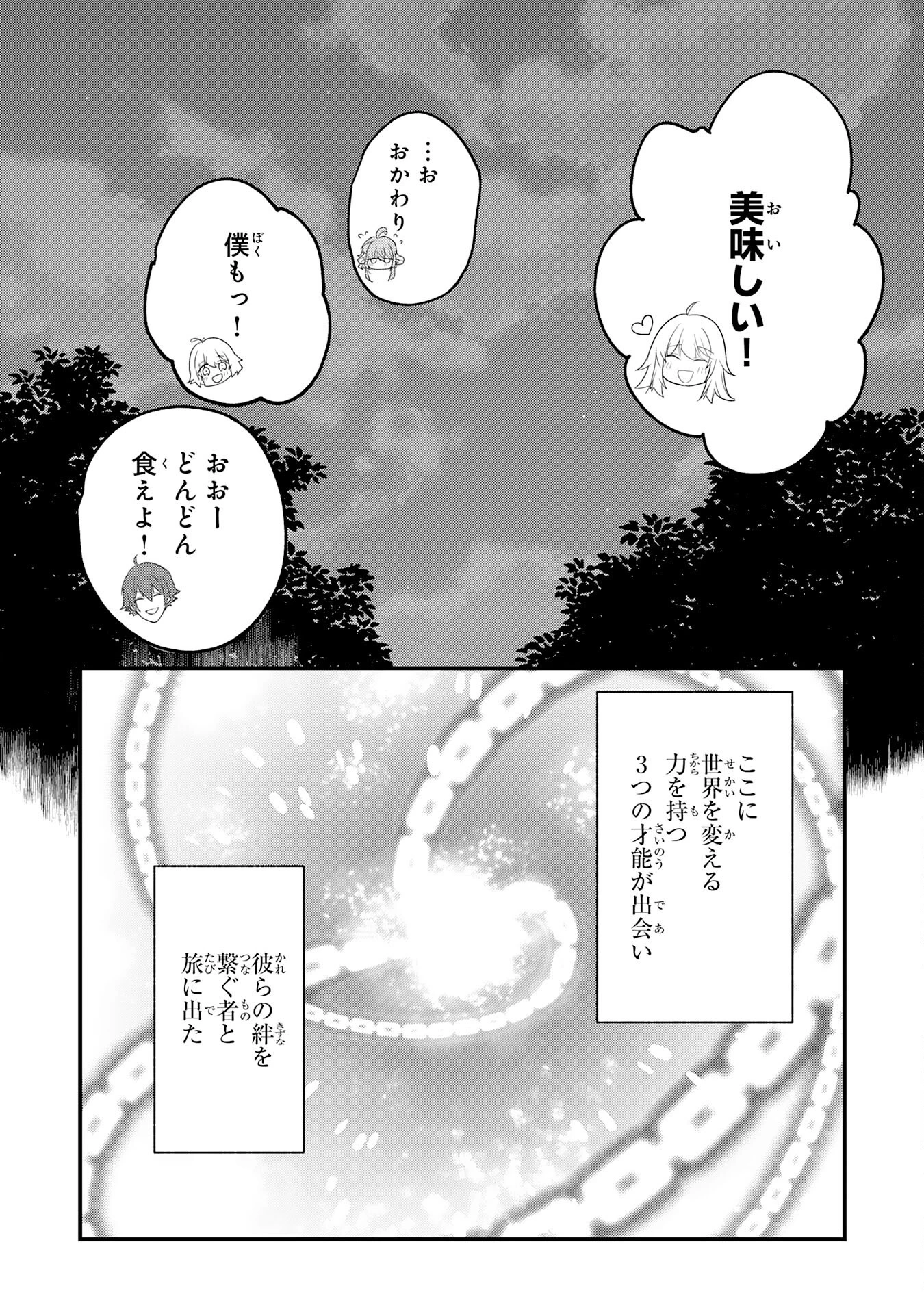 転移したら奴隷の父になったけど、家族として愛でることにした〜実は勇者と魔王と聖女だった子供たちの力がとんでもスキルで使えたので最強です〜 第1話 - 47