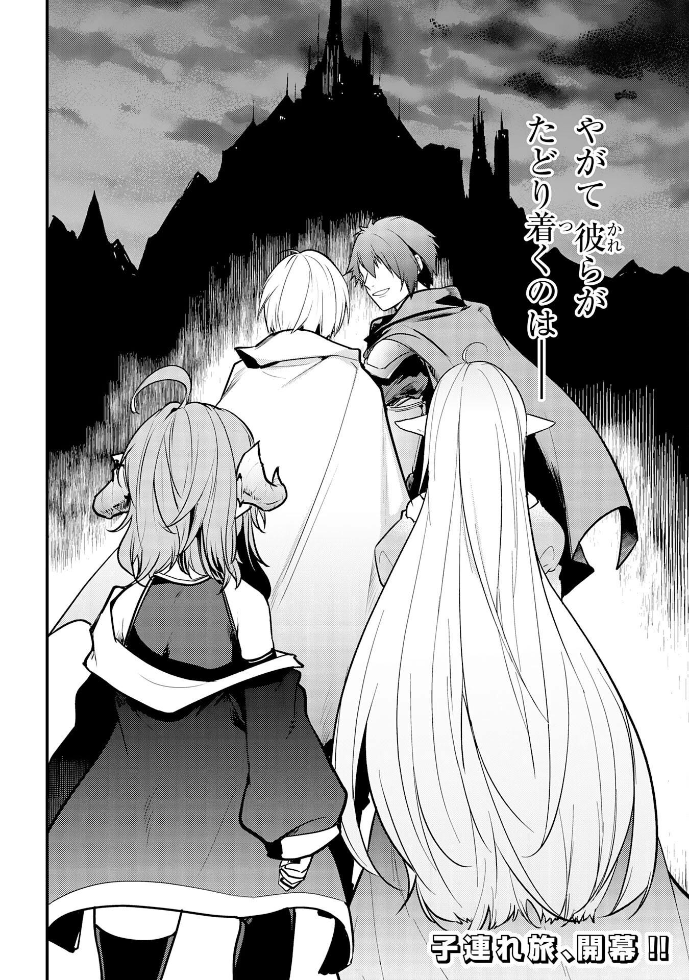 転移したら奴隷の父になったけど、家族として愛でることにした〜実は勇者と魔王と聖女だった子供たちの力がとんでもスキルで使えたので最強です〜 第1話 - 48