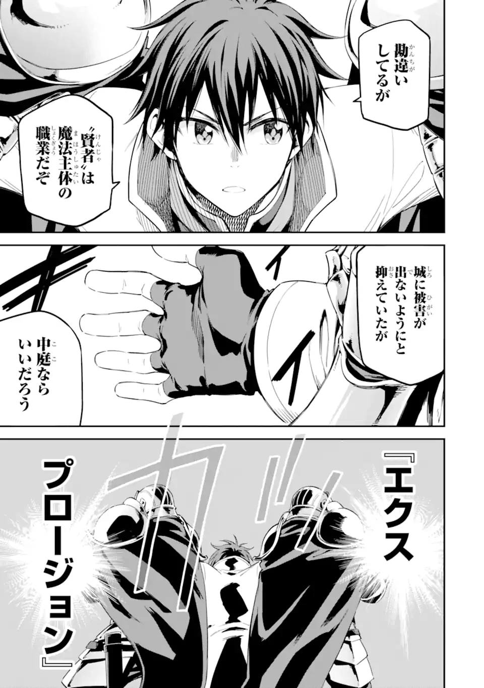 異世界賢者の転生無双 ～ゲームの知識で異世界最強～ 第41.1話 - 7