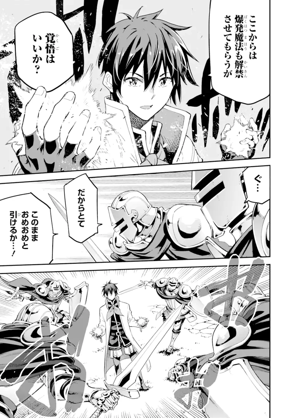 異世界賢者の転生無双 ～ゲームの知識で異世界最強～ 第41.1話 - 9