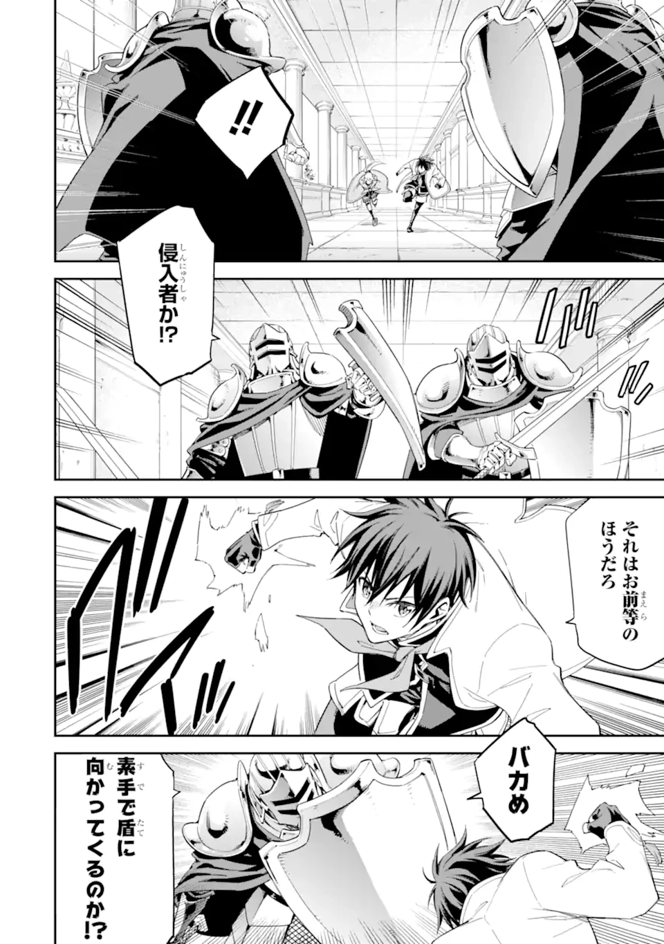 異世界賢者の転生無双 ～ゲームの知識で異世界最強～ 第40.4話 - 2