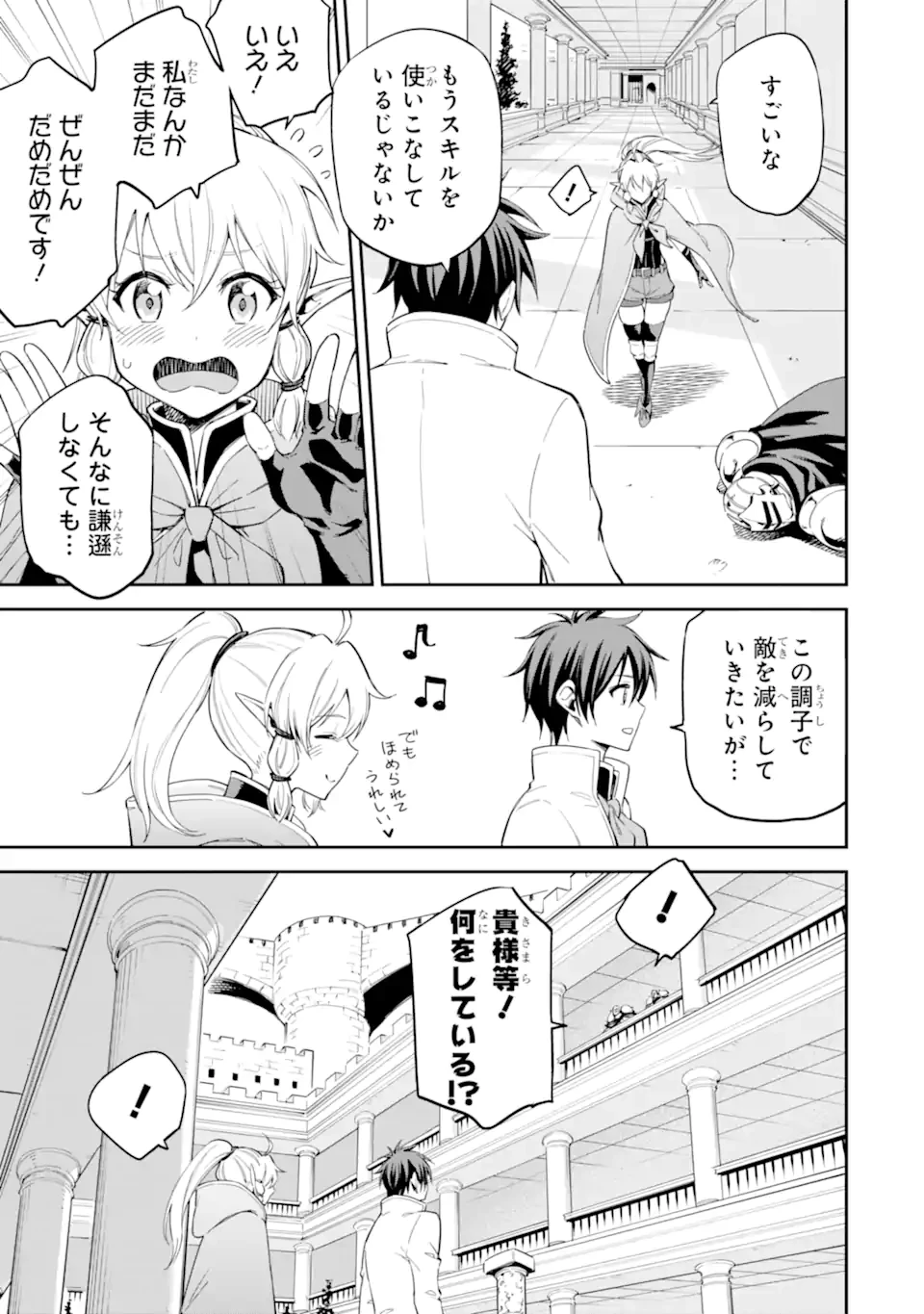 異世界賢者の転生無双 ～ゲームの知識で異世界最強～ 第40.4話 - 9