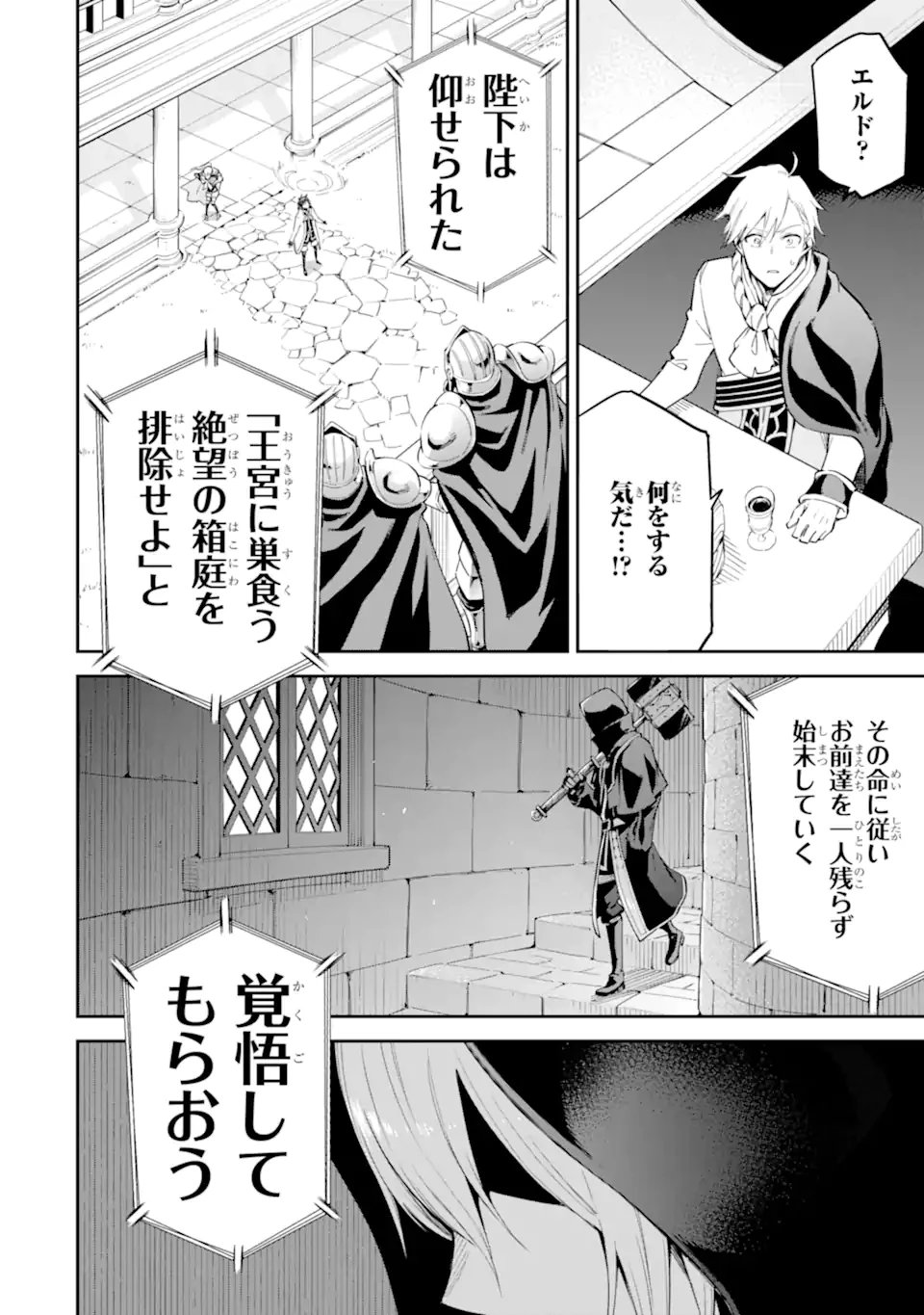 異世界賢者の転生無双 ～ゲームの知識で異世界最強～ 第40.4話 - 12