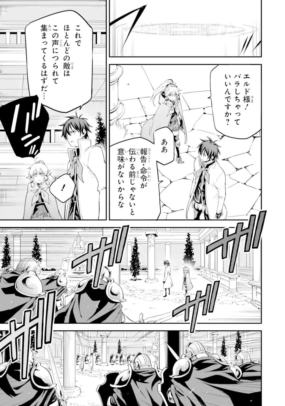 異世界賢者の転生無双 ～ゲームの知識で異世界最強～ 第40.4話 - 13