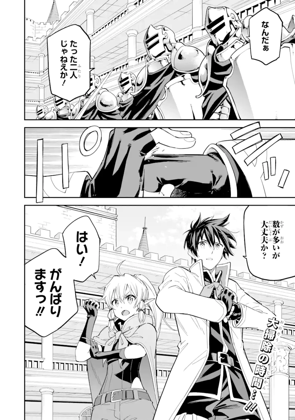 異世界賢者の転生無双 ～ゲームの知識で異世界最強～ 第40.4話 - 16