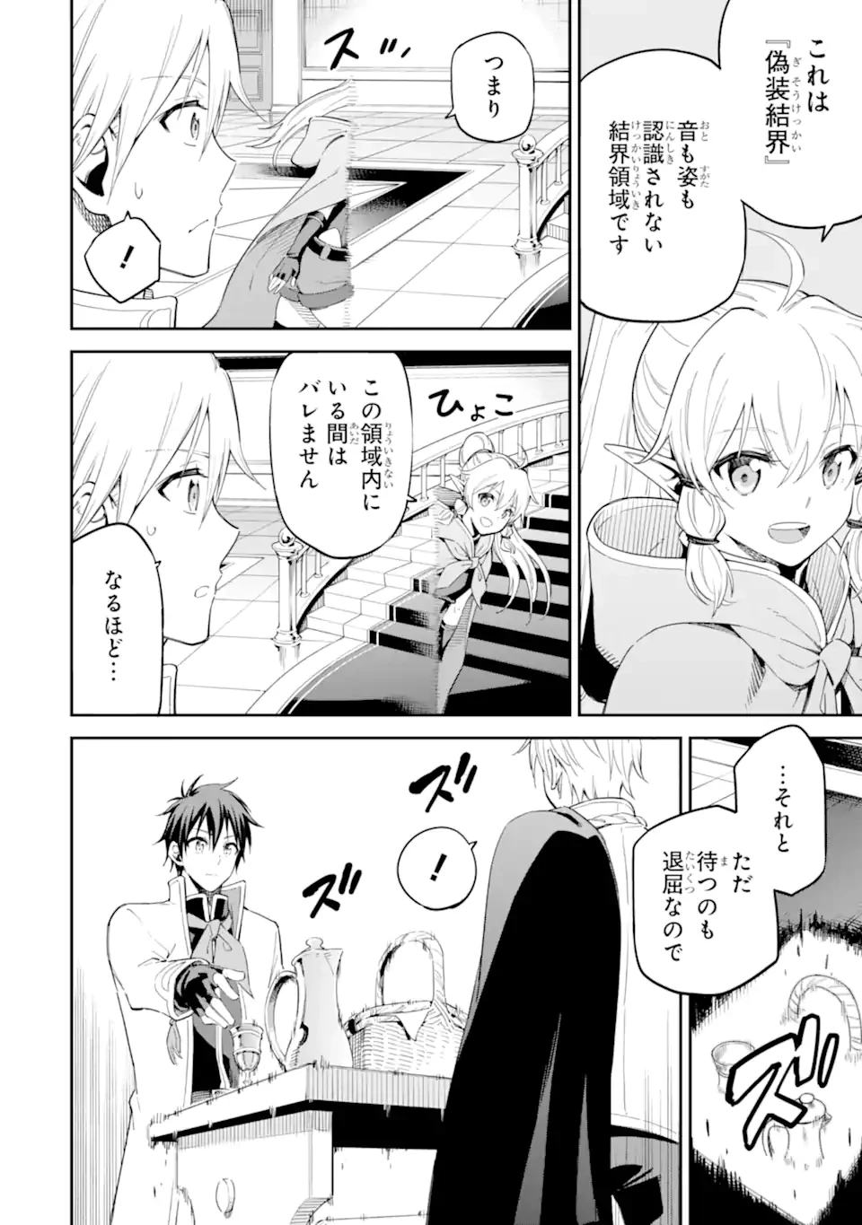 異世界賢者の転生無双 ～ゲームの知識で異世界最強～ 第40.3話 - 3