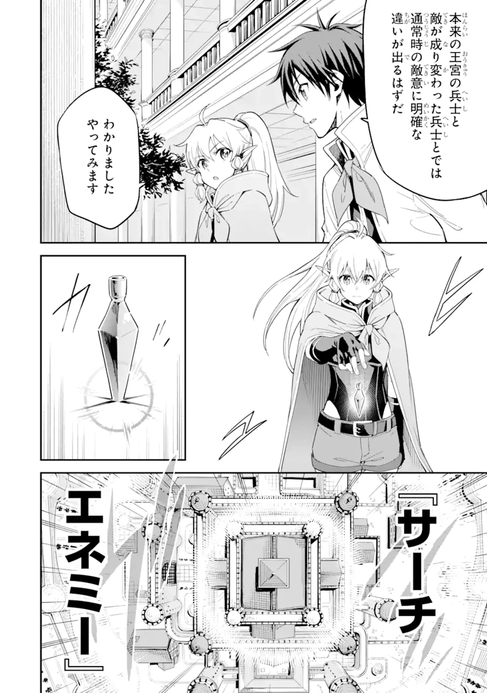 異世界賢者の転生無双 ～ゲームの知識で異世界最強～ 第40.3話 - 7