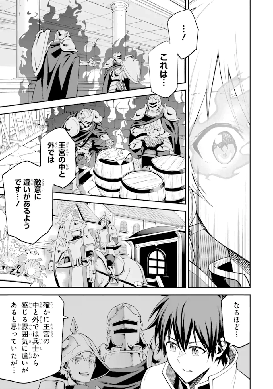 異世界賢者の転生無双 ～ゲームの知識で異世界最強～ 第40.3話 - 8