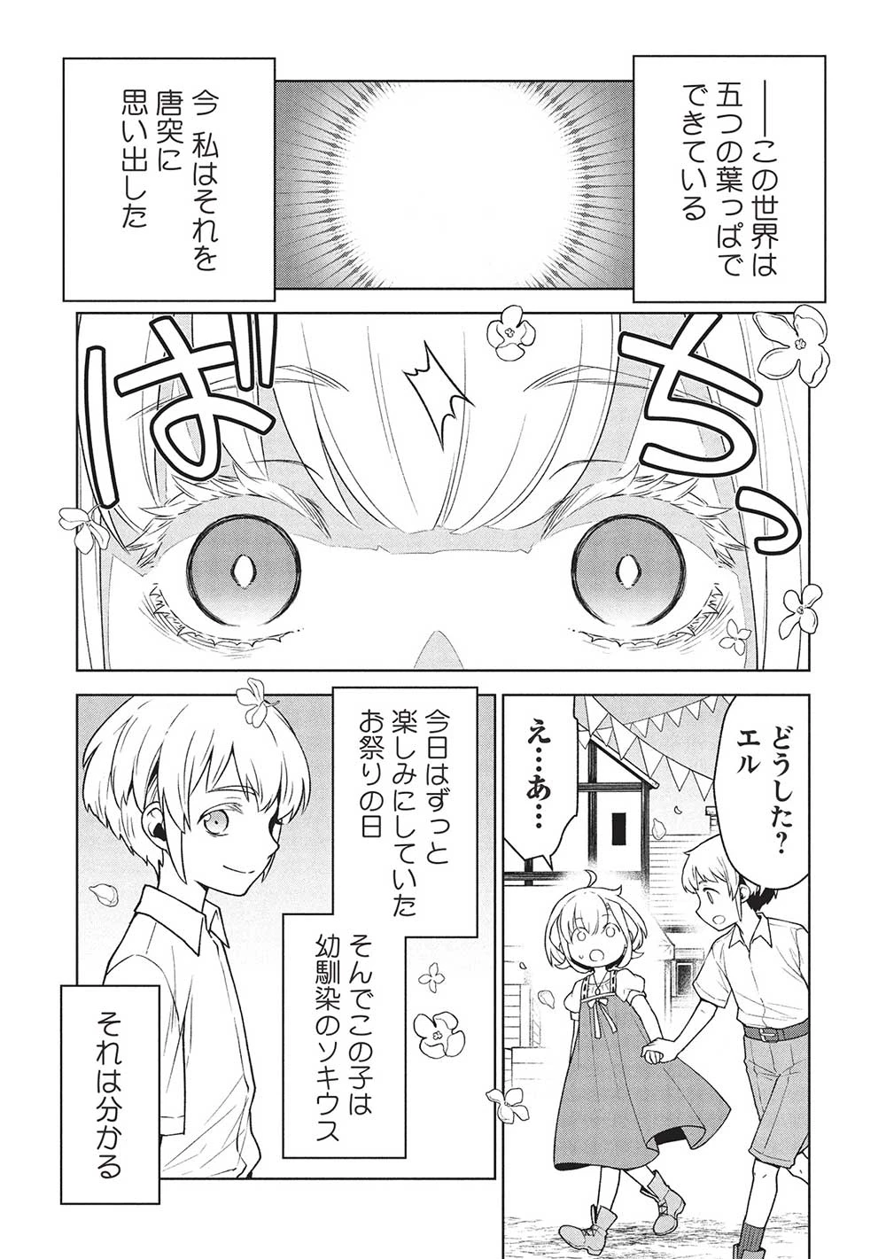 ポンコツスキルしか使えない悪役魔女だけど、テイムしたパリピなスライムたちと強く生きます! 第1話 - 6