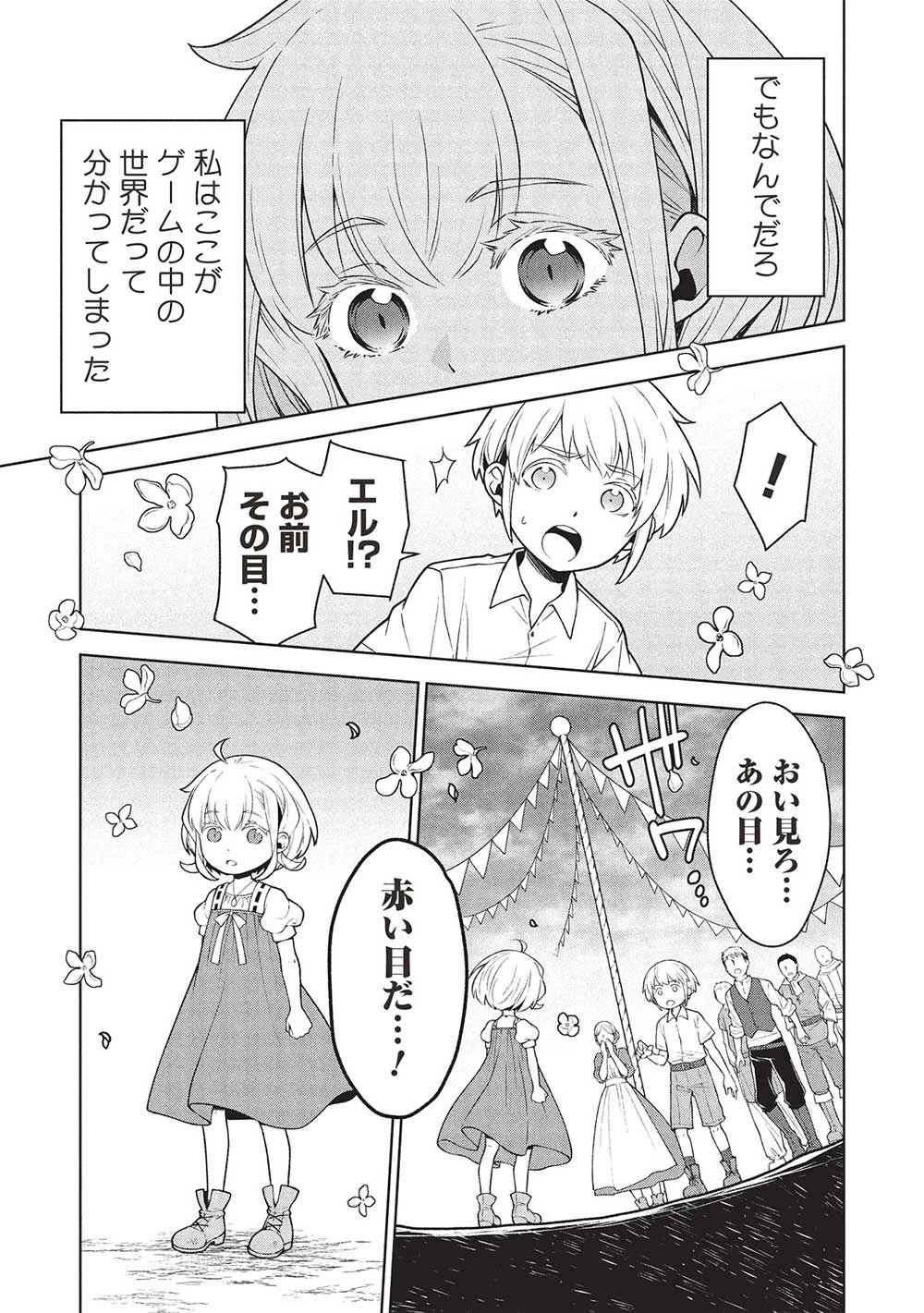 ポンコツスキルしか使えない悪役魔女だけど、テイムしたパリピなスライムたちと強く生きます! 第1話 - 7