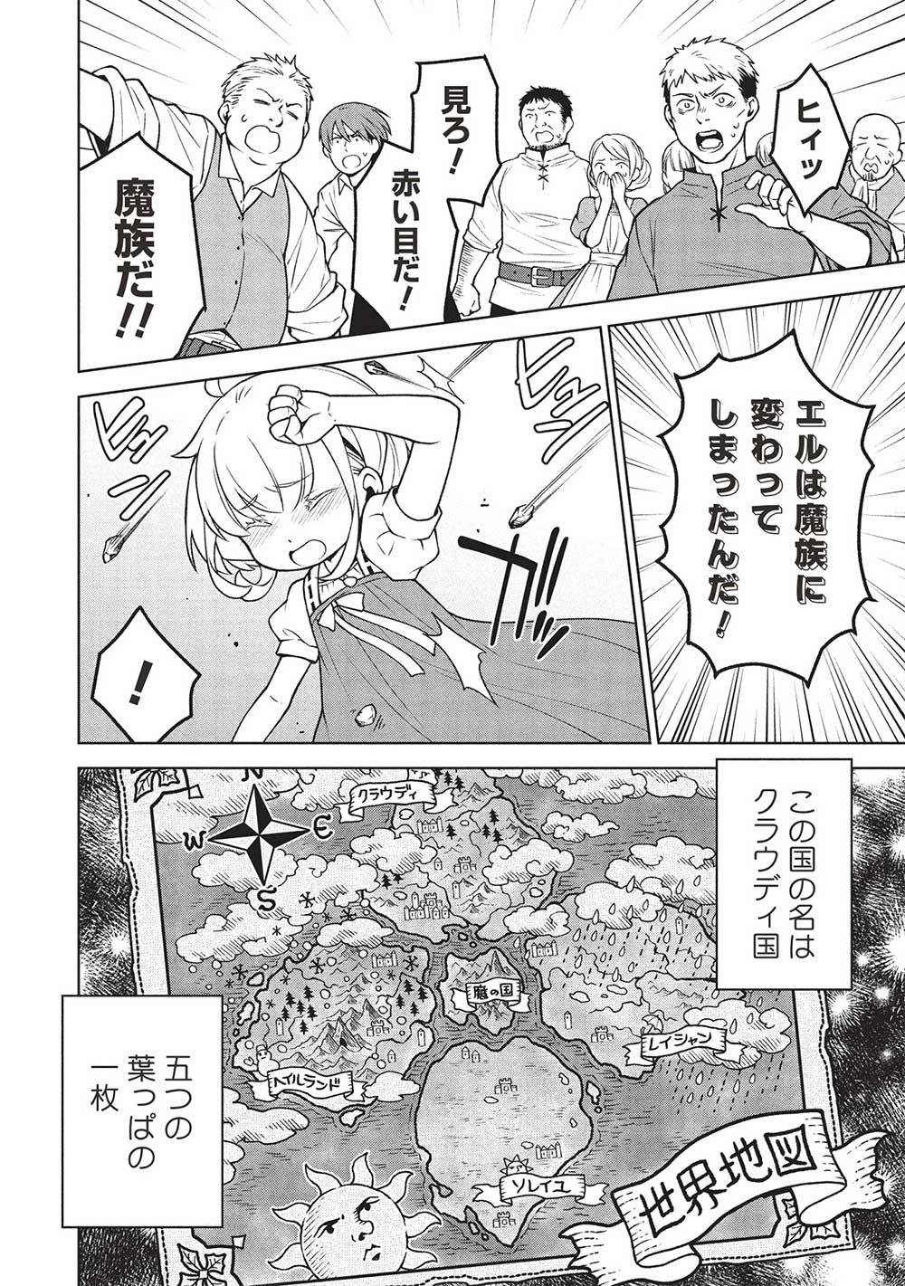 ポンコツスキルしか使えない悪役魔女だけど、テイムしたパリピなスライムたちと強く生きます! 第1話 - 8