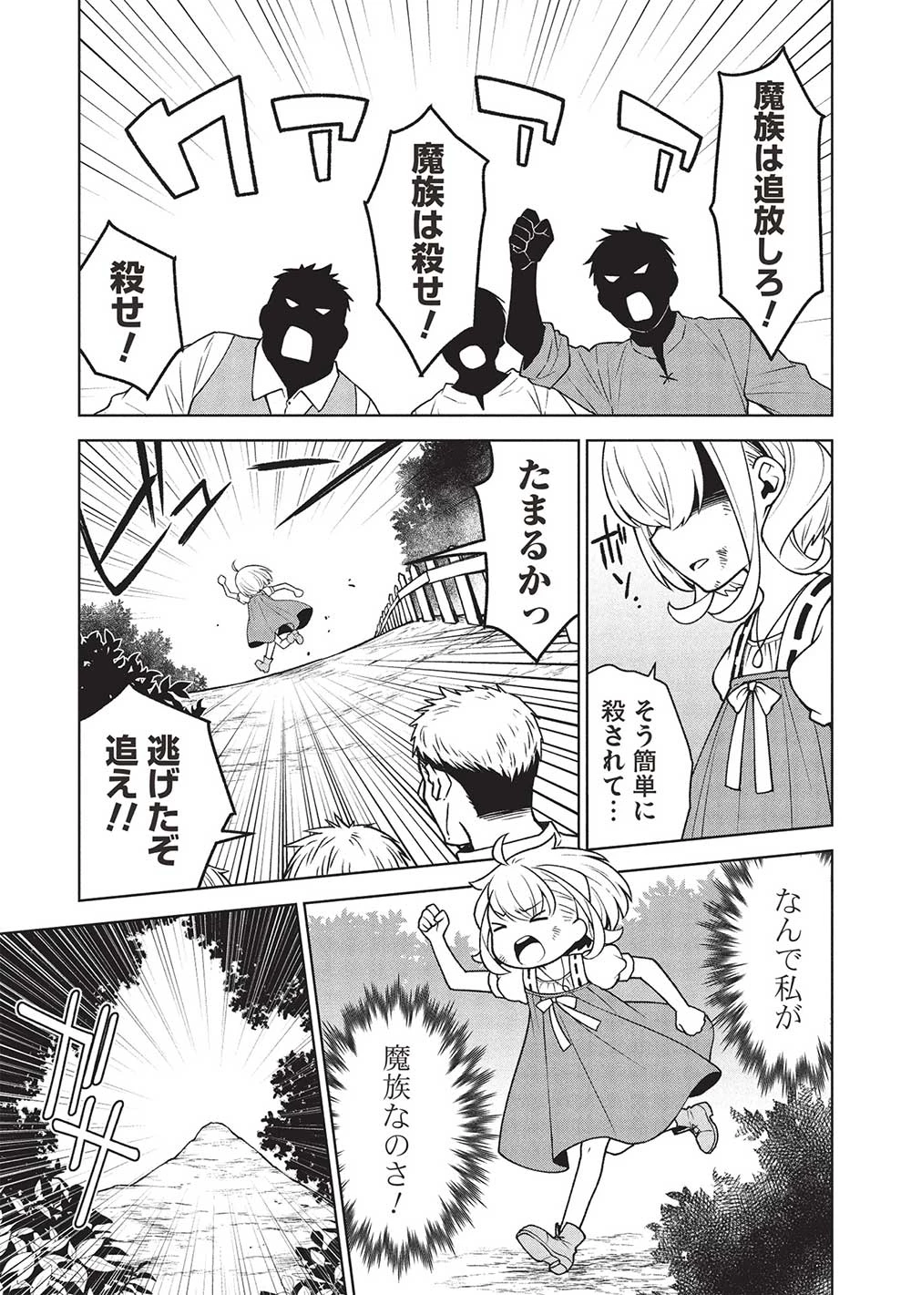 ポンコツスキルしか使えない悪役魔女だけど、テイムしたパリピなスライムたちと強く生きます! 第1話 - 11