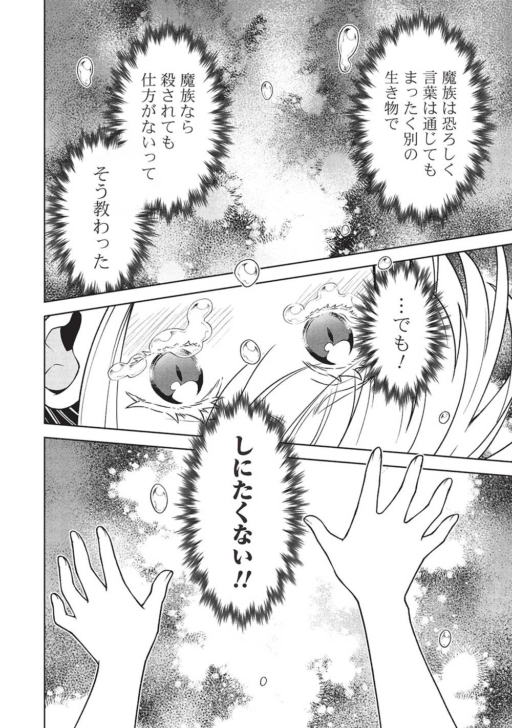 ポンコツスキルしか使えない悪役魔女だけど、テイムしたパリピなスライムたちと強く生きます! 第1話 - 14