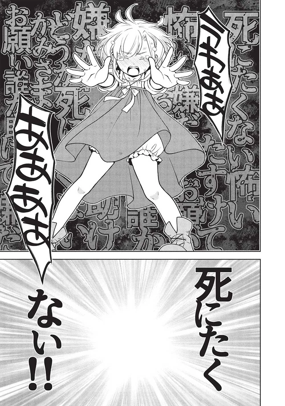 ポンコツスキルしか使えない悪役魔女だけど、テイムしたパリピなスライムたちと強く生きます! 第1話 - 15