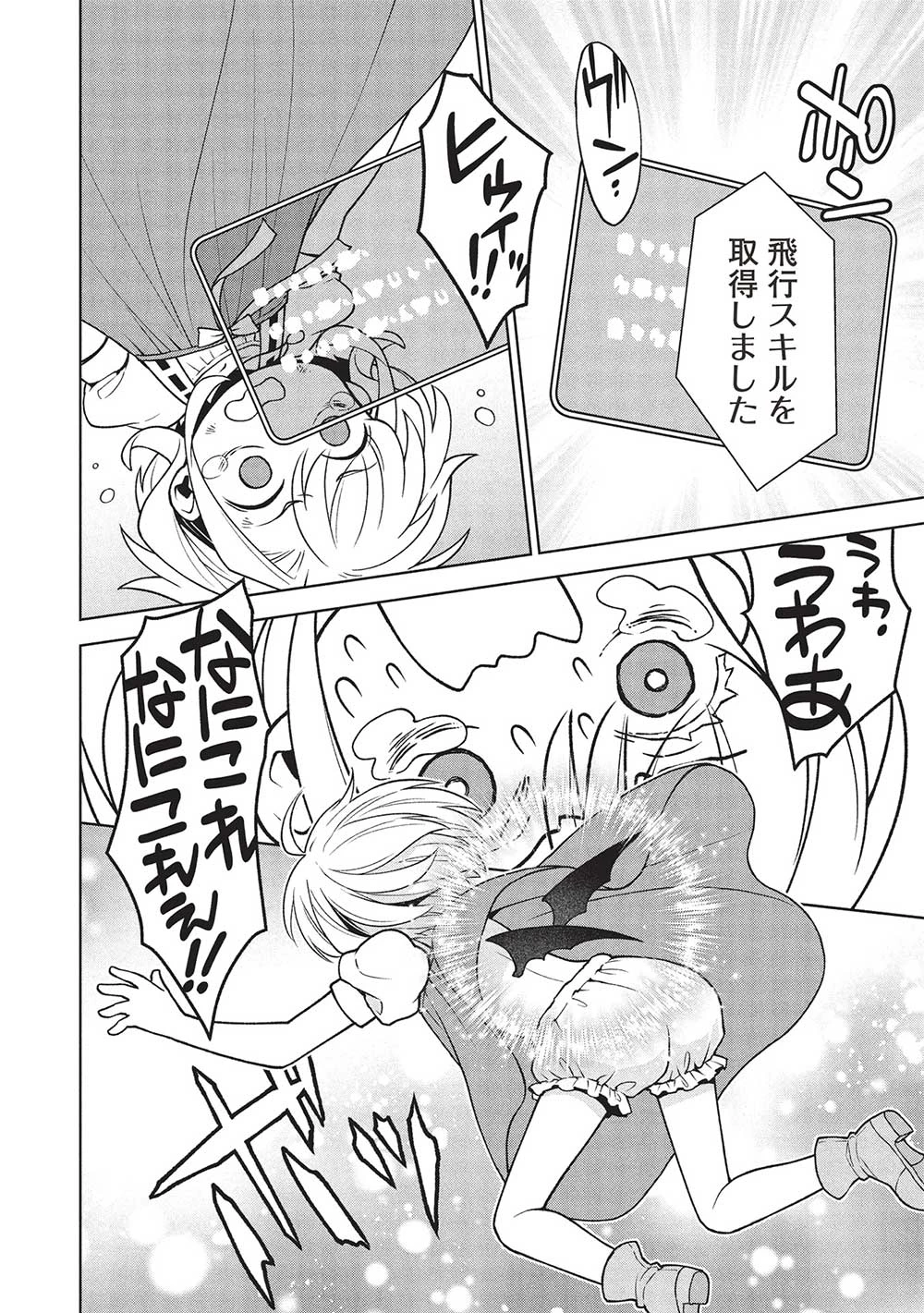ポンコツスキルしか使えない悪役魔女だけど、テイムしたパリピなスライムたちと強く生きます! 第1話 - 16