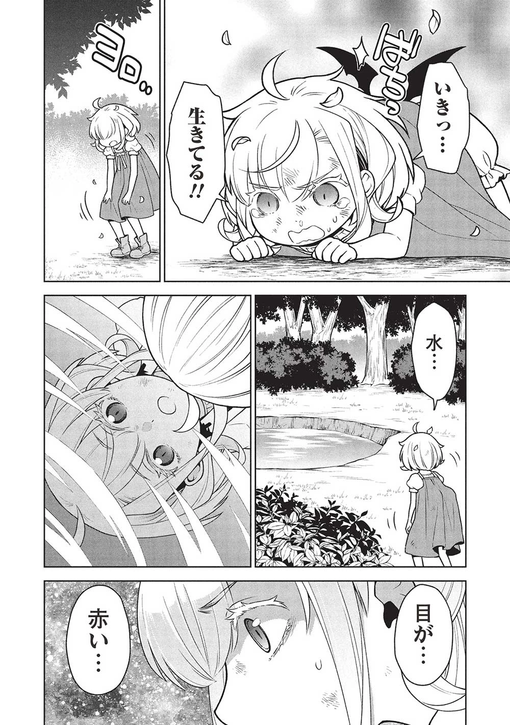 ポンコツスキルしか使えない悪役魔女だけど、テイムしたパリピなスライムたちと強く生きます! 第1話 - 18