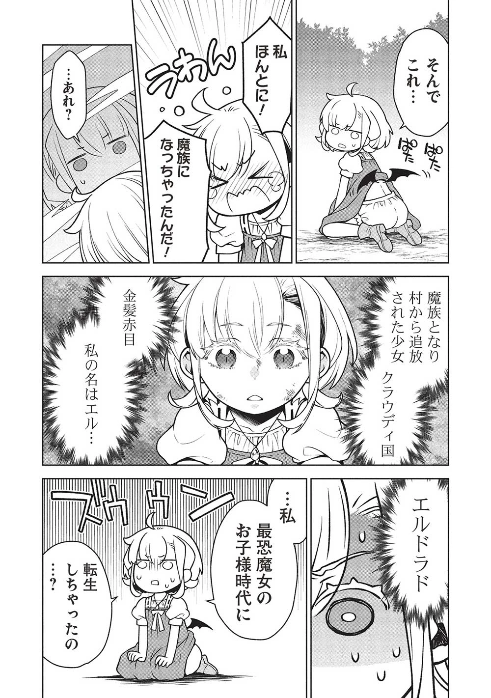 ポンコツスキルしか使えない悪役魔女だけど、テイムしたパリピなスライムたちと強く生きます! 第1話 - 19