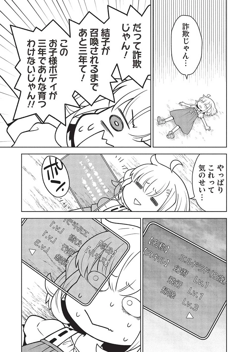 ポンコツスキルしか使えない悪役魔女だけど、テイムしたパリピなスライムたちと強く生きます! 第1話 - 21