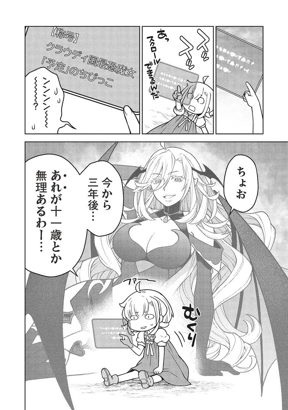 ポンコツスキルしか使えない悪役魔女だけど、テイムしたパリピなスライムたちと強く生きます! 第1話 - 22