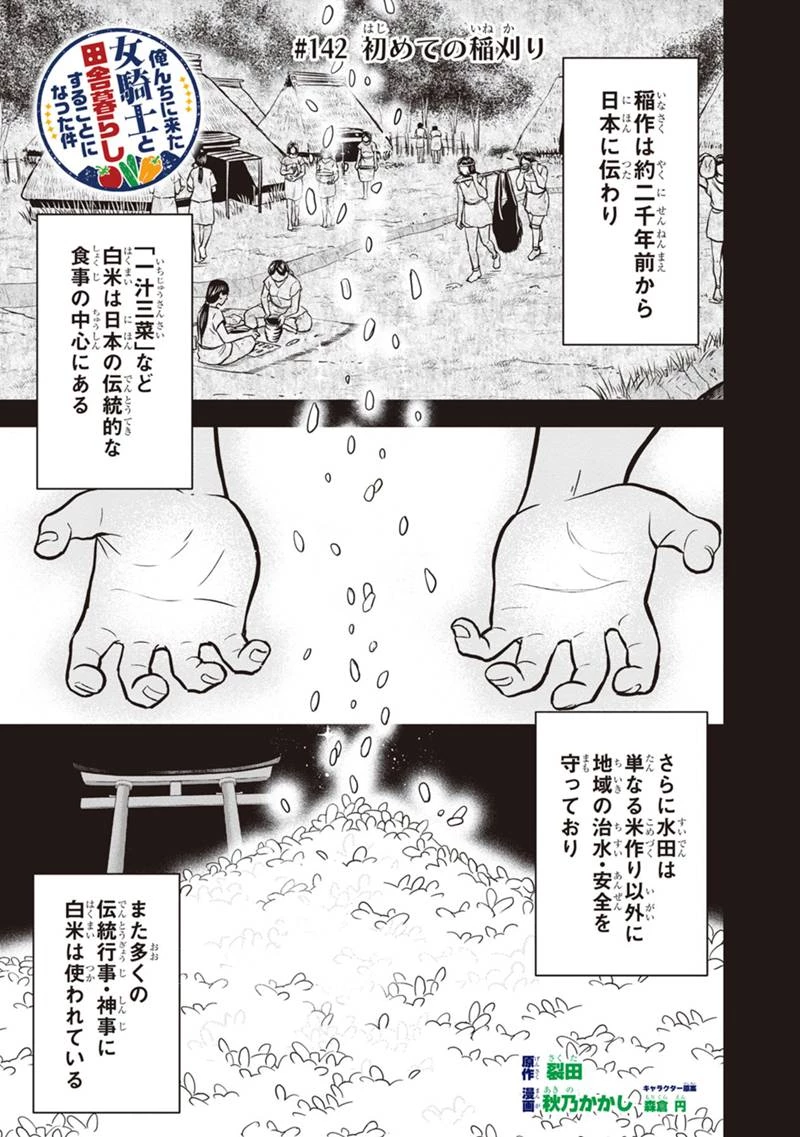 俺んちに来た女騎士と田舎暮らしすることになった件 第142話 - 1