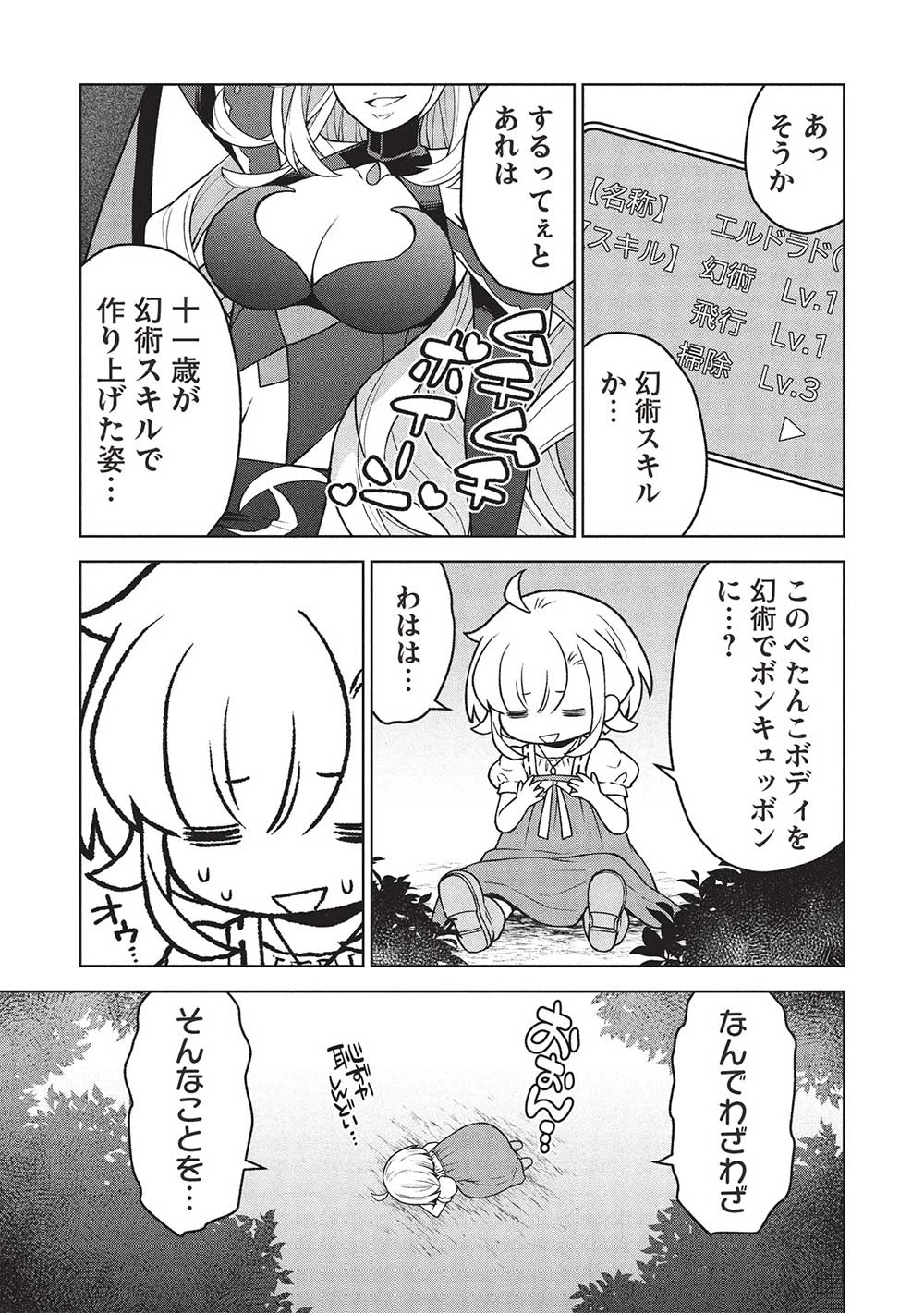 ポンコツスキルしか使えない悪役魔女だけど、テイムしたパリピなスライムたちと強く生きます! 第1話 - 23