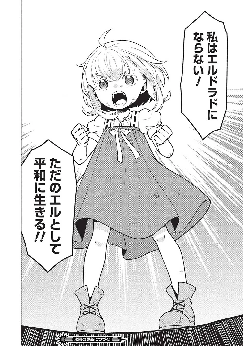 ポンコツスキルしか使えない悪役魔女だけど、テイムしたパリピなスライムたちと強く生きます! 第1話 - 26