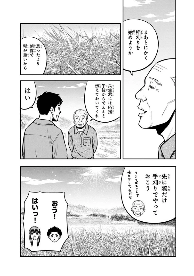 俺んちに来た女騎士と田舎暮らしすることになった件 第142話 - 11