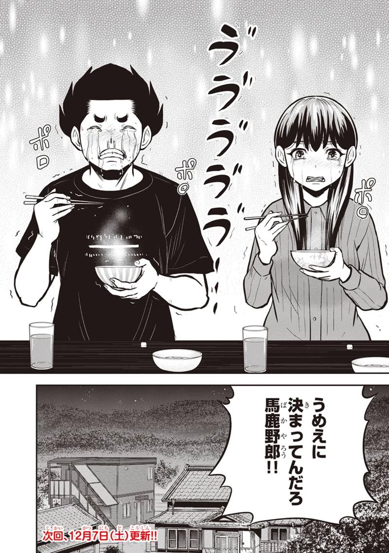 俺んちに来た女騎士と田舎暮らしすることになった件 第142話 - 20