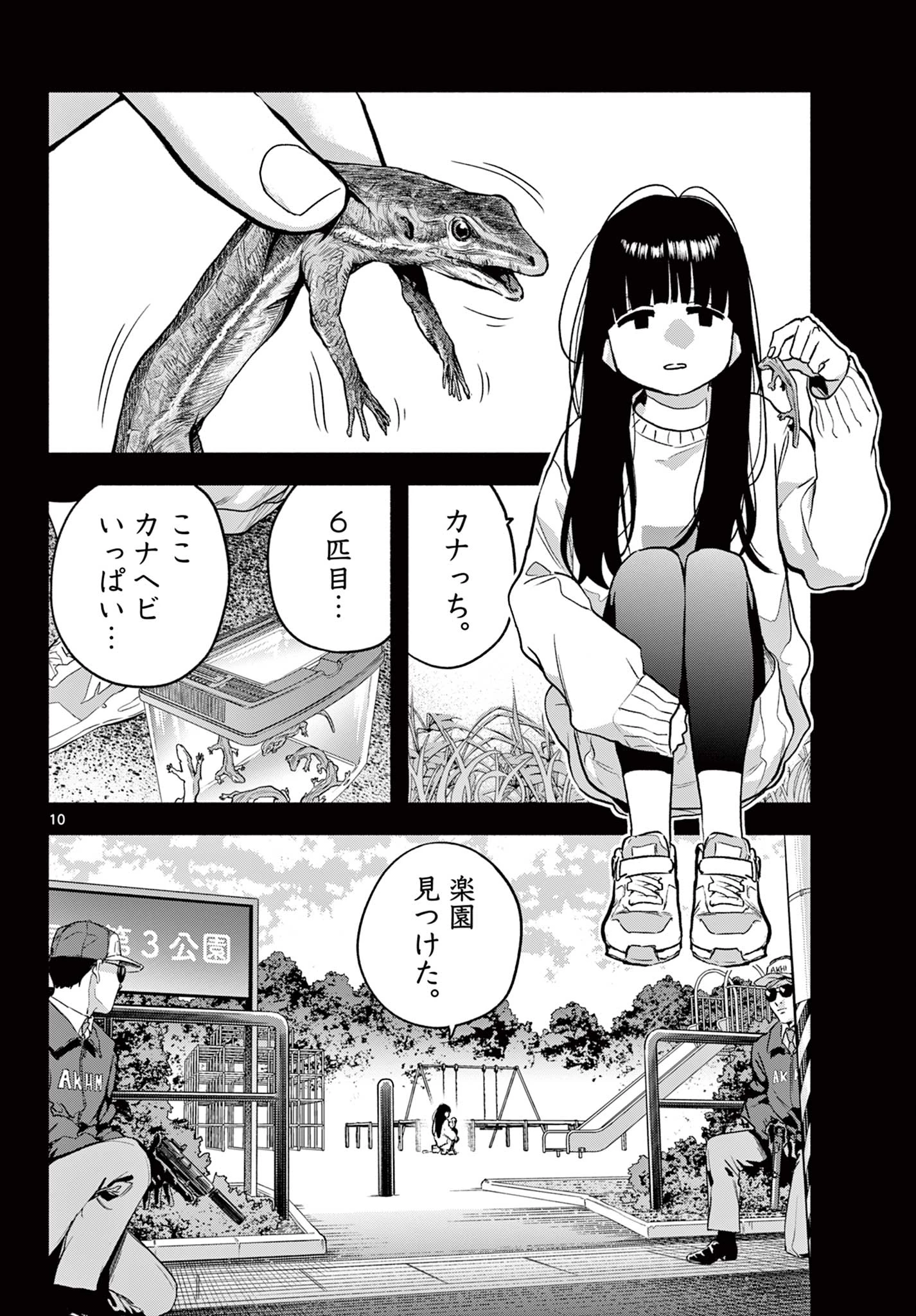 キルニル～先生が殺し屋って本当ですか？～ 第10話 - 10