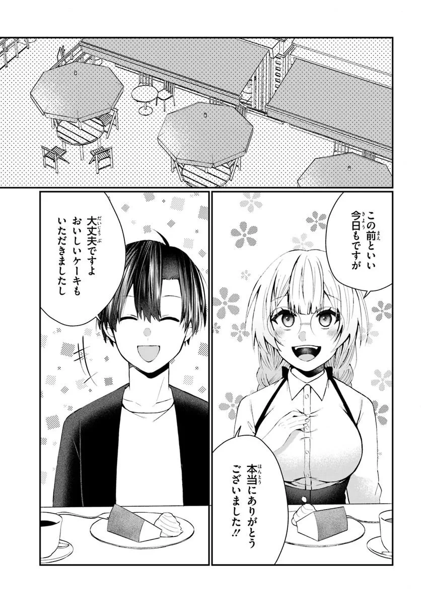 なぜかS級美女達の話題に俺があがる件 第2.3話 - 1