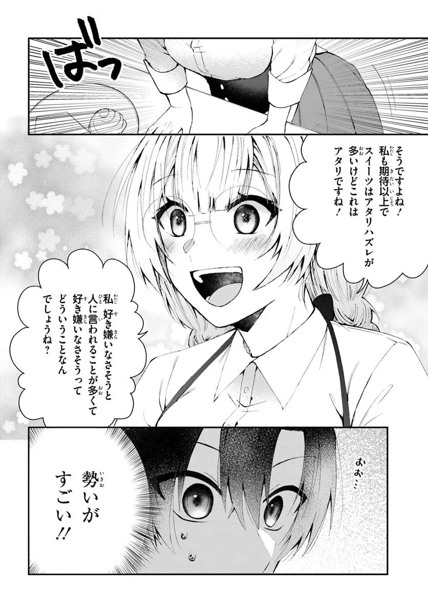 なぜかS級美女達の話題に俺があがる件 第2.3話 - 2