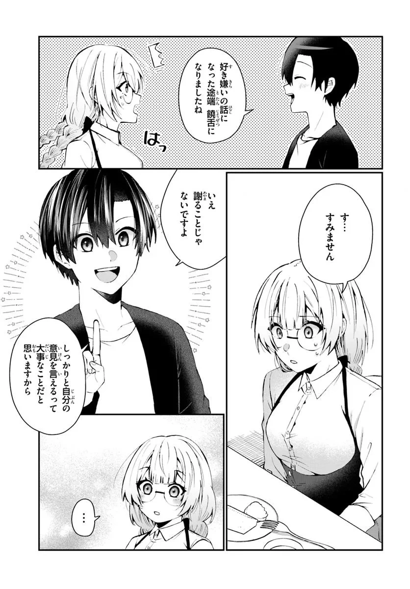 なぜかS級美女達の話題に俺があがる件 第2.3話 - 3