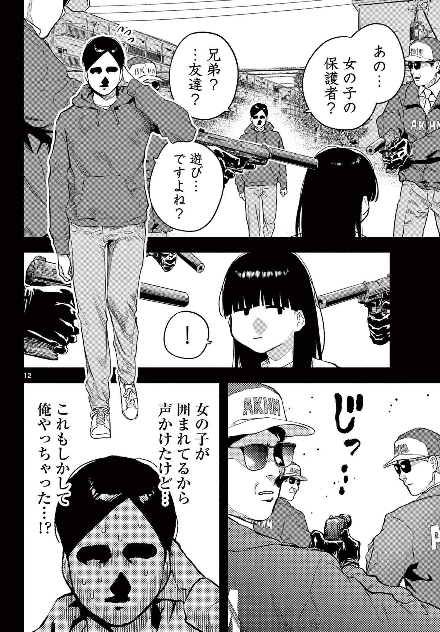 キルニル～先生が殺し屋って本当ですか？～ 第10話 - 12