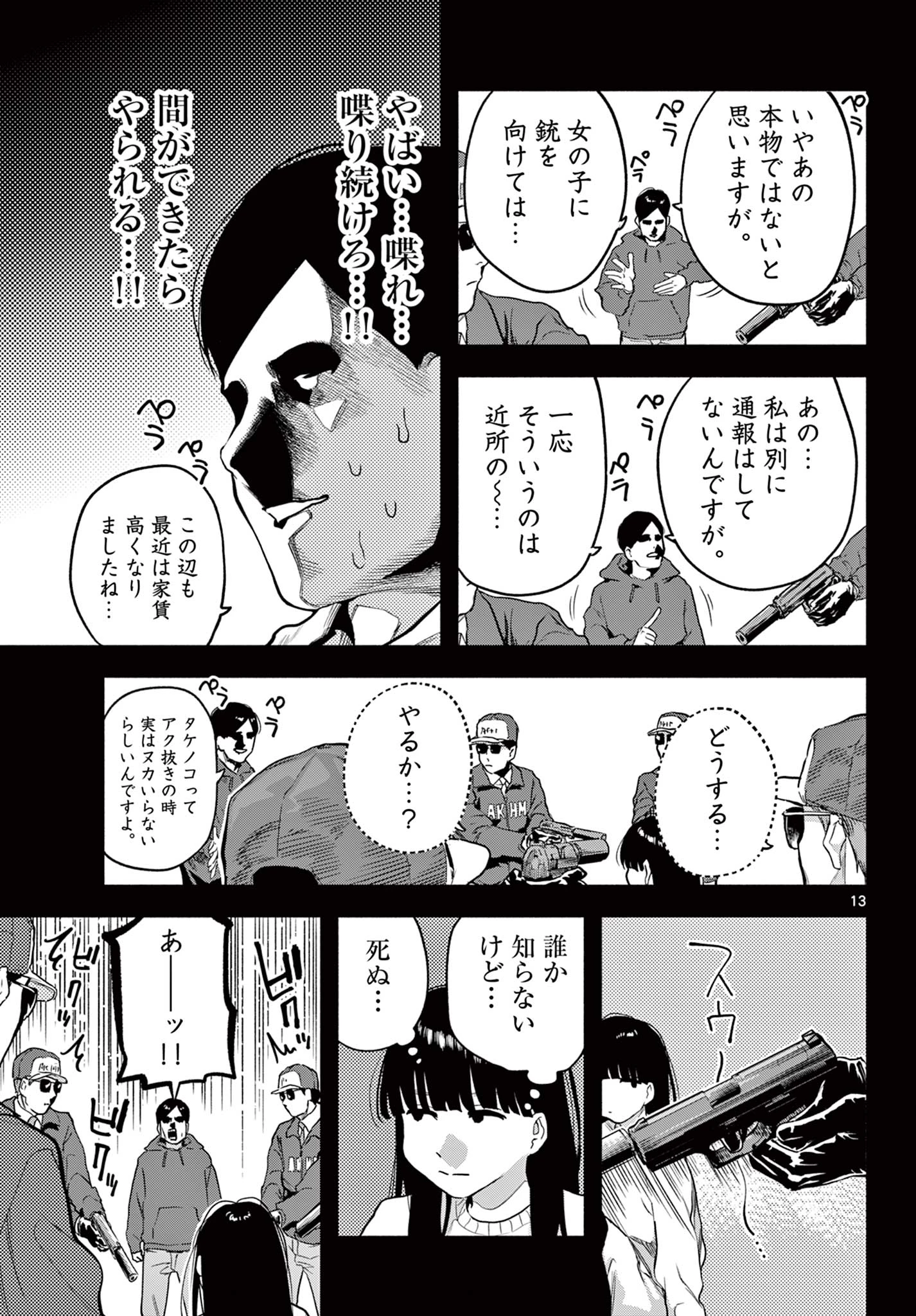 キルニル～先生が殺し屋って本当ですか？～ 第10話 - 13