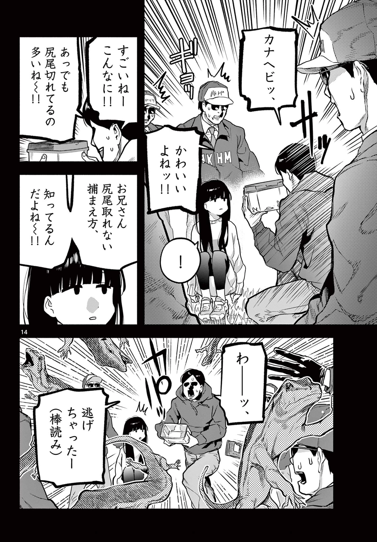 キルニル～先生が殺し屋って本当ですか？～ 第10話 - 14