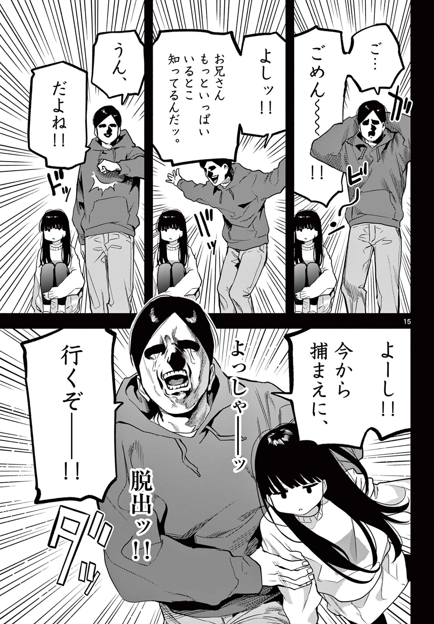 キルニル～先生が殺し屋って本当ですか？～ 第10話 - 15